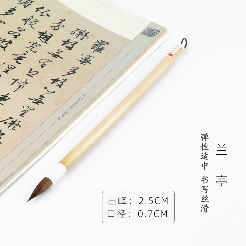 【兰亭】出峰2.5厘米 狼毫毛笔 兰亭序圣教序二王小行书画国画