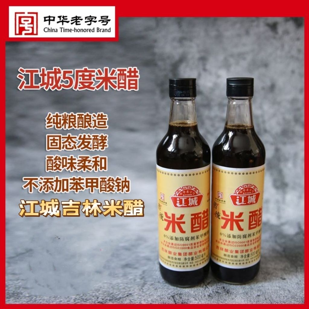 江城米醋东北特产纯粮酿造米醋凉拌泡花生腌菜食用米醋瓶装