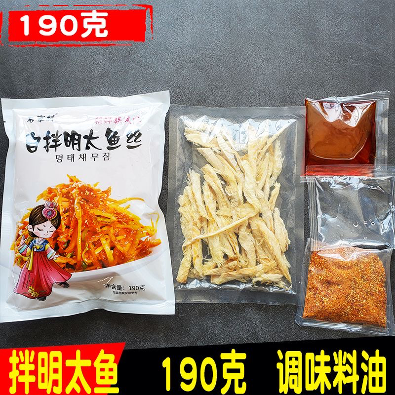 石家村自拌明太鱼丝190g便宜干拌朝族甜辣酸辣速食半成品饭店