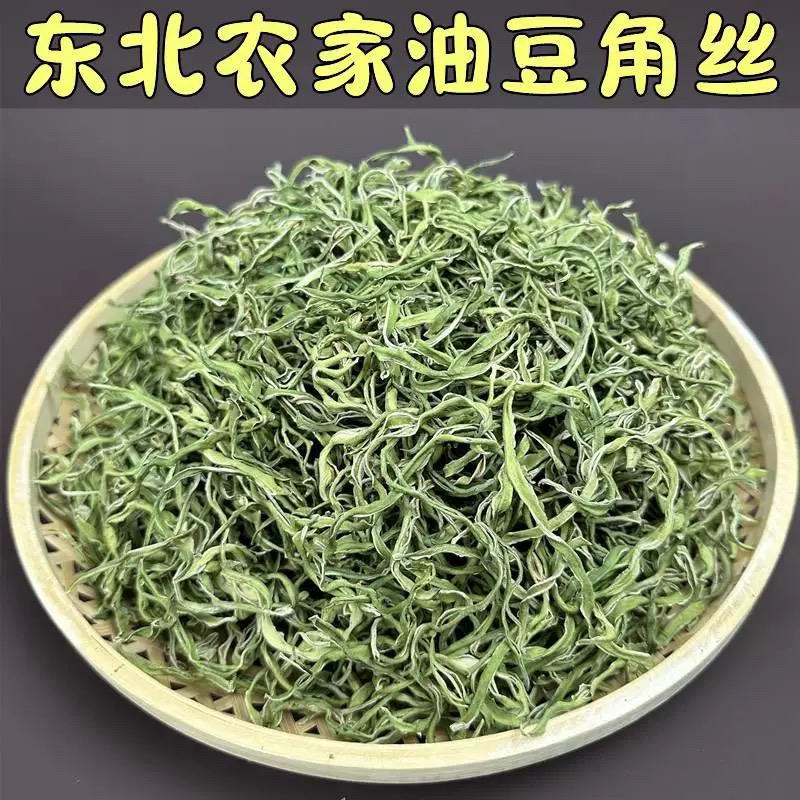 【牛二条】正宗东北特产新豆角丝干货农家自制油豆角丝干菜手工切丝