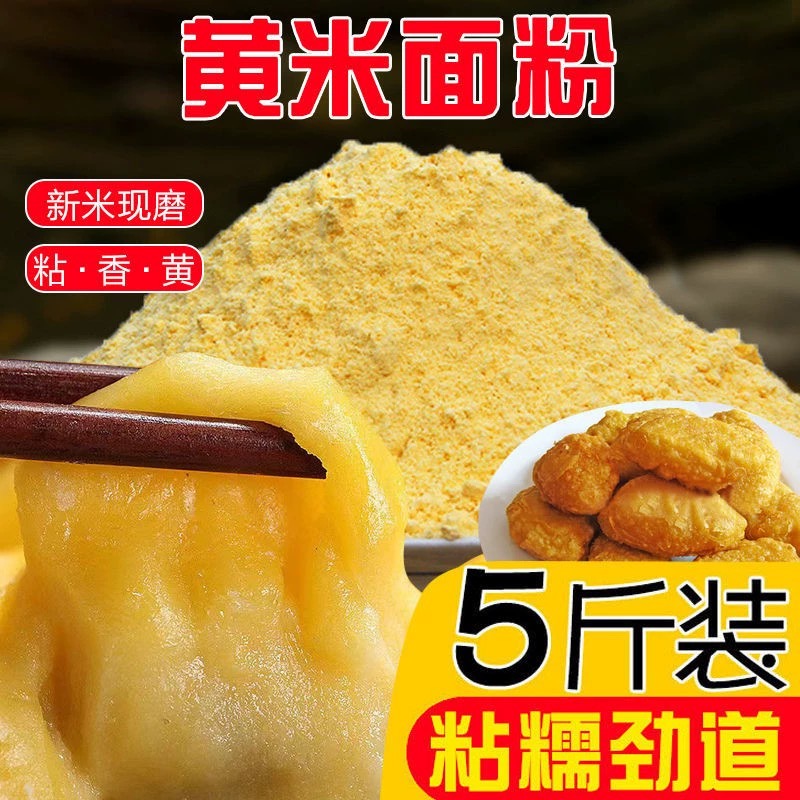 【牛二条】东北新磨大黄米面年糕粉油炸糕黍子面特粘糯粘东北豆包面