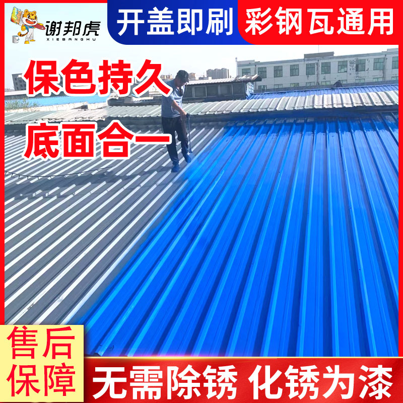 彩钢瓦翻新专用漆防水防锈抗腐工业漆厂房盖屋顶户外表面褪色除锈