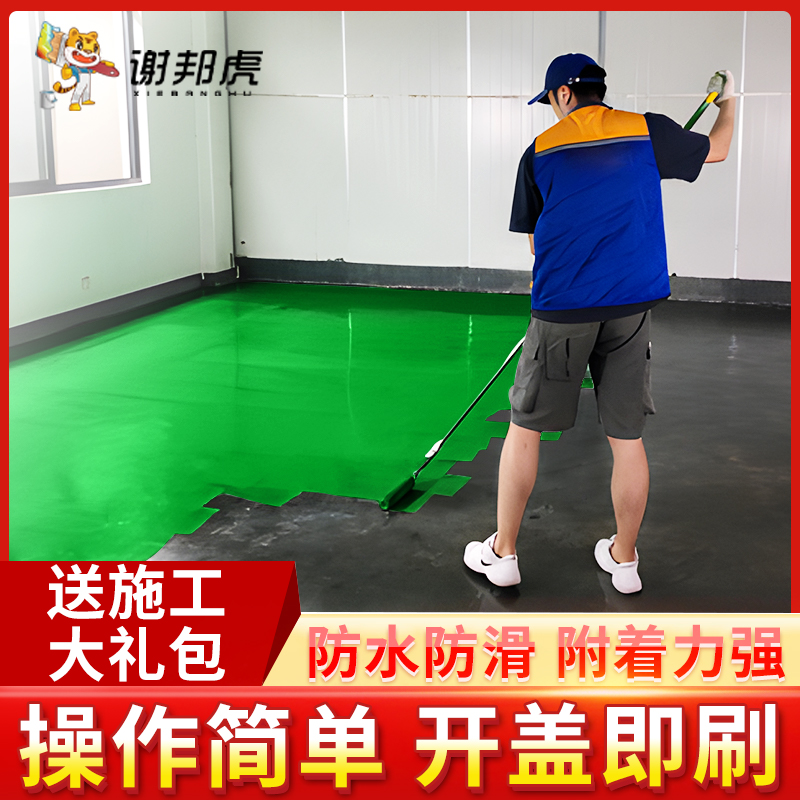 【改价专拍】水性环氧地坪漆耐磨防水无甲醛车间水泥地面漆