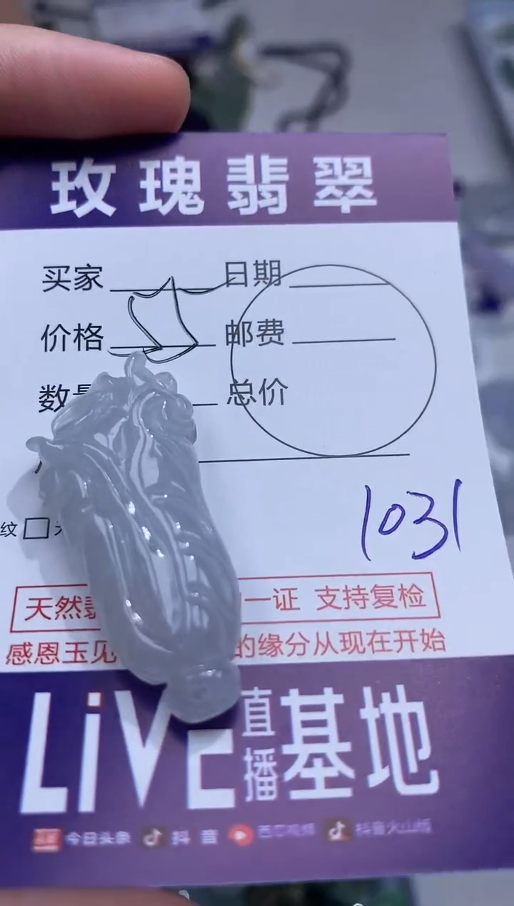 【闪购商品】翡翠吊坠(不含链)未镶嵌1