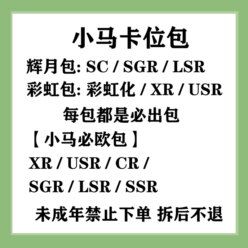 【小马宝莉欧包】辉月六五弹SC/SGR彩虹SSR/XR/USR趣影CR卡欧包