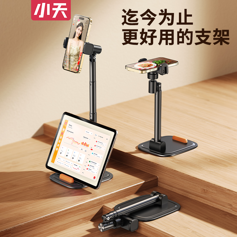 小天铝合金俯拍手机支架桌面双设备懒人升降调节支架直播追剧神器