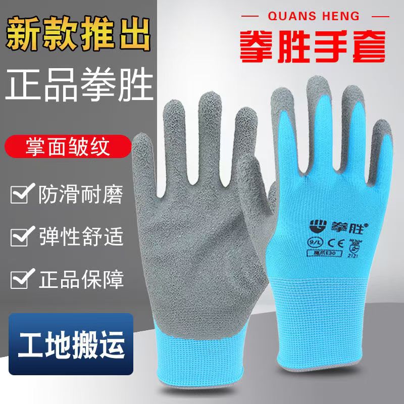 拳胜蓝灰乳胶皱纹防滑耐磨柔软耐用建筑工地物流搬运防护劳保手套