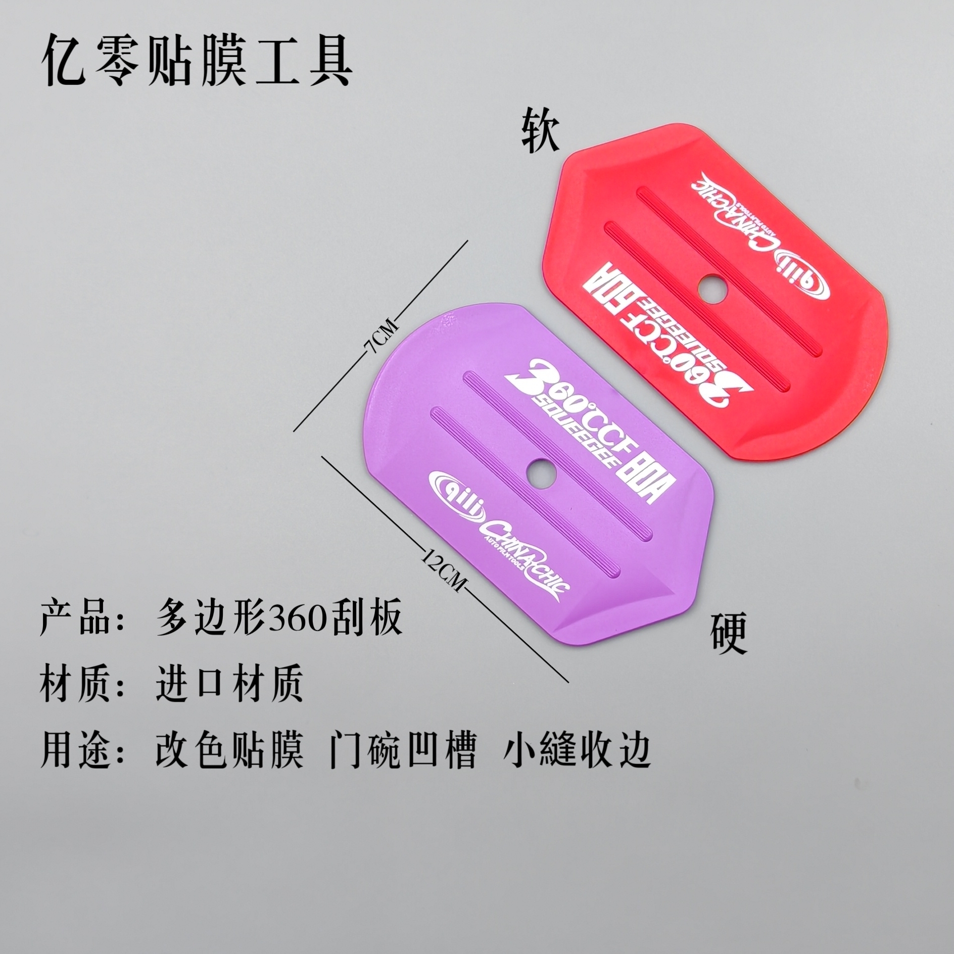 汽车贴膜工具 多边形360刮板 改色刮板