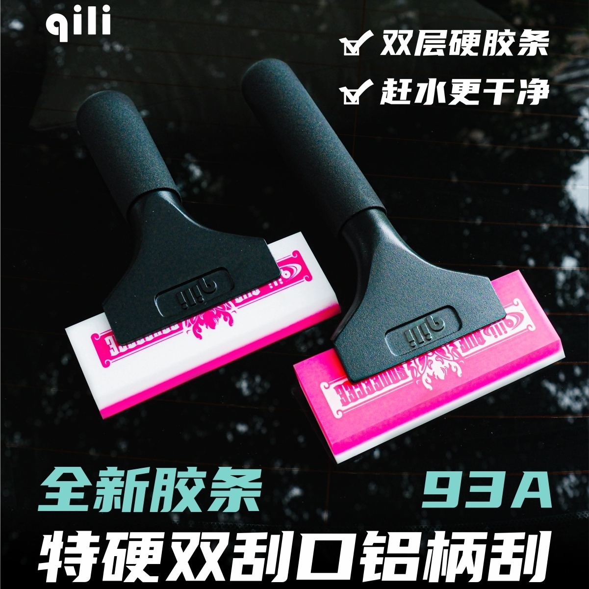 汽车贴膜工具 双层赶水牛筋胶片 铝合金手柄牛筋刮