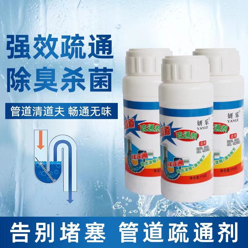 【家居必备】2瓶管道疏通剂/非衬衫>商家补贴洗护清洁剂/卫生巾/纸