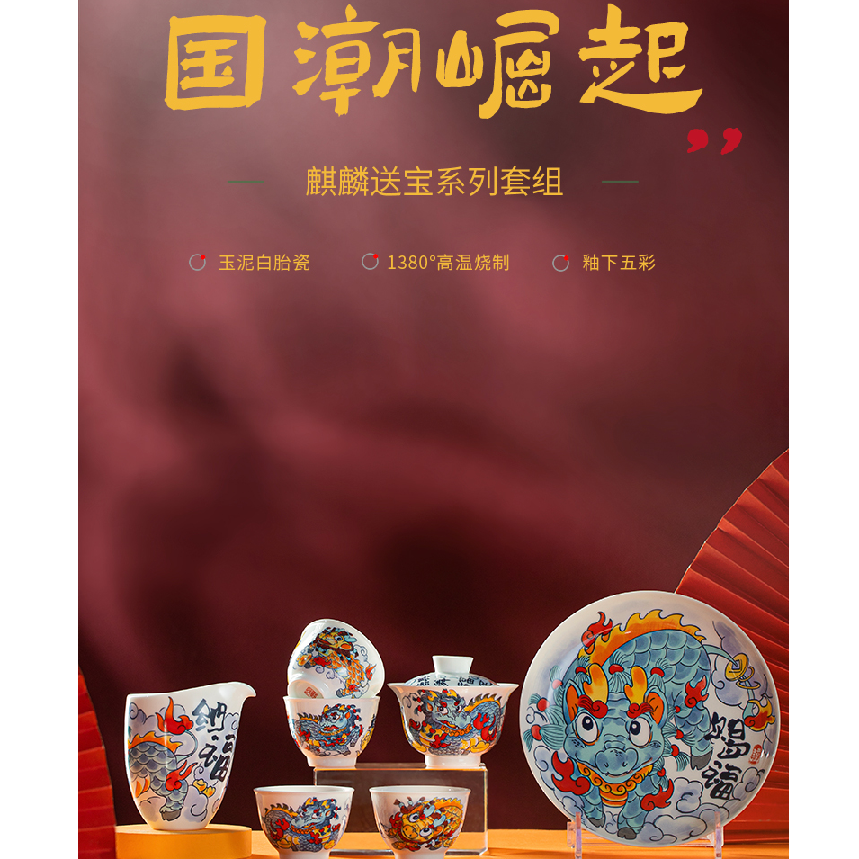 【造辞原创】麒麟套组 景德镇陶瓷 国潮风高档家用喝茶盖碗全套茶具