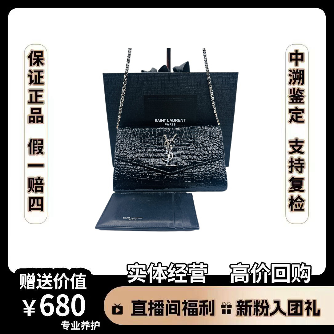 95新 YSL/圣罗兰 圣罗兰包包 圣罗兰二合一 黑银 尺寸19*12 