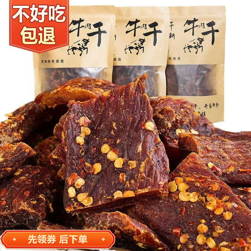 风干牛肉干正宗四川手撕秏牛肉干内蒙古特色麻辣香辣大袋网红零食
