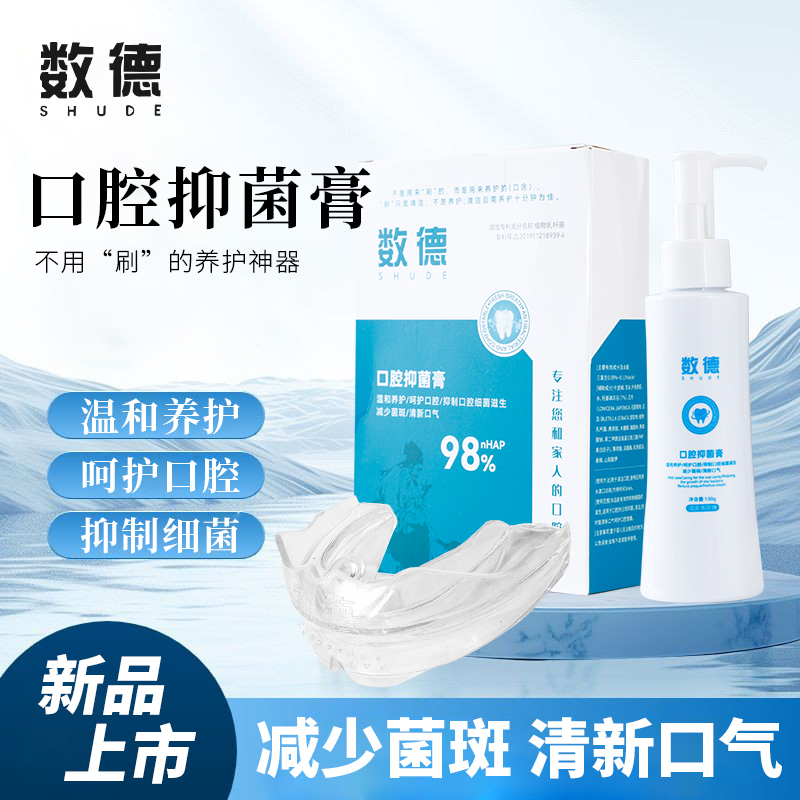数德口腔抑菌膏养牙护理膏养护牙齿食品级修护牙釉质羟基磷灰石
