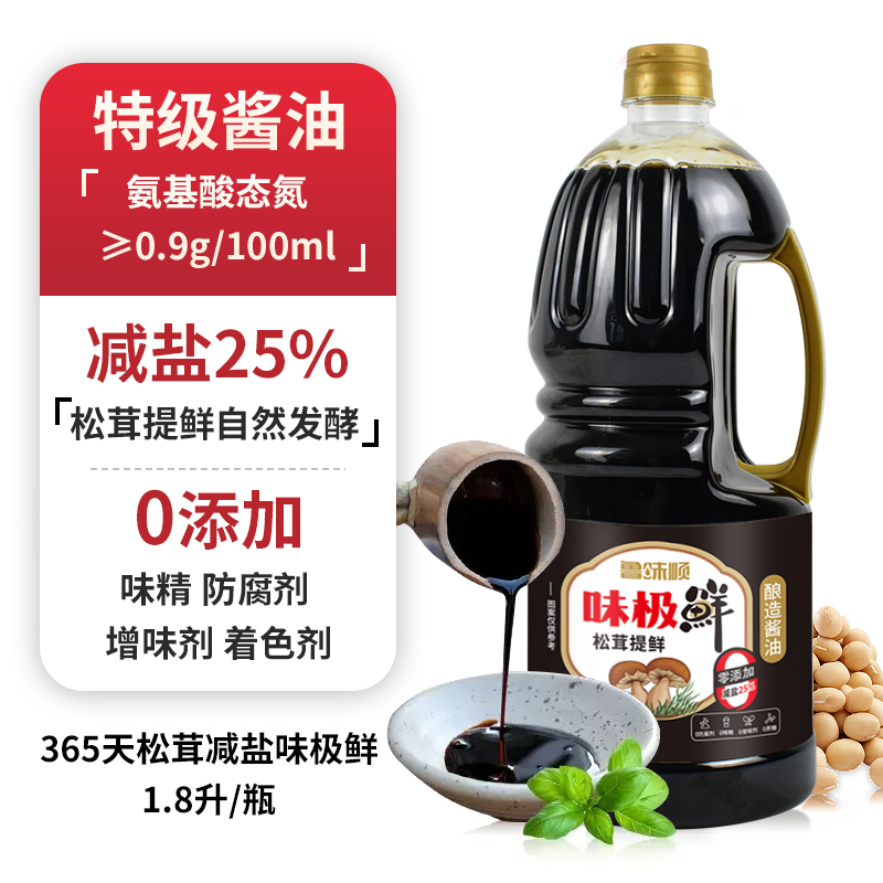 松茸味极鲜添加菌菇提鲜拌馅炒菜凉拌点蘸无添加提鲜大桶1.8LS