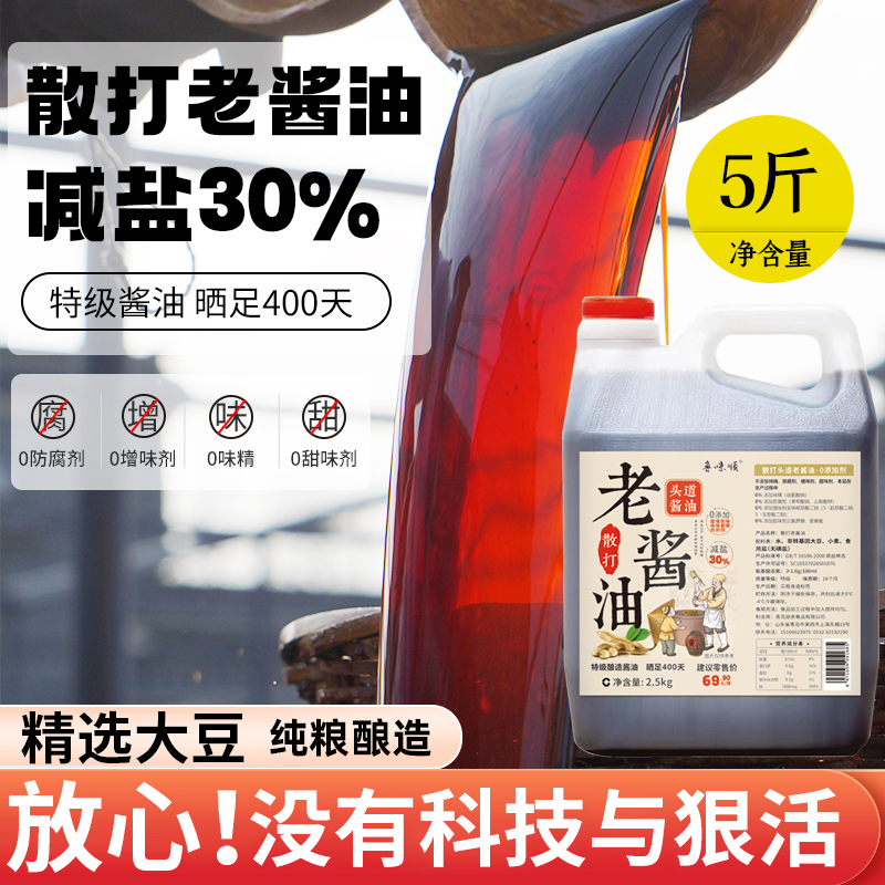 头道老酱油酿造散打点蘸炒菜凉拌减盐味道鲜日晒400天大桶2.5kg