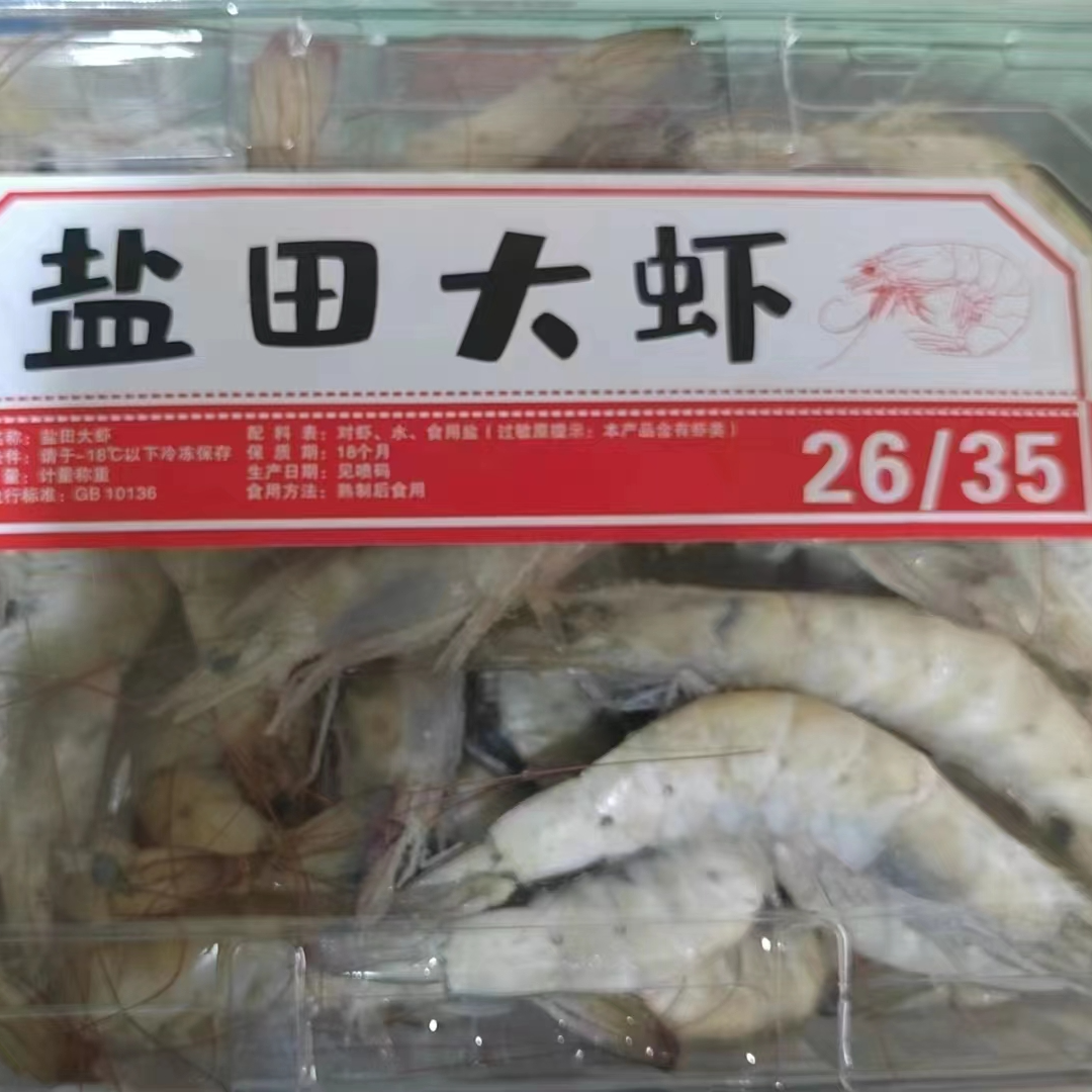 盐田大虾大号约2斤/盒
