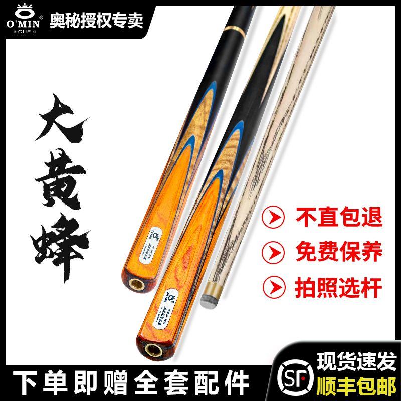 奥秘Omin侠客系列大黄蜂台球杆通杆中式小头杆斯诺克杆奥秘台球杆