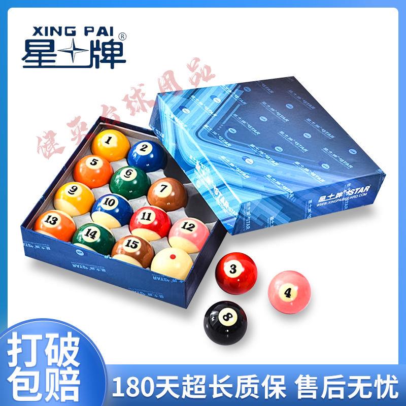 星牌台球原装正品TV台球桌球黑八中式美式水晶球标准大号台球