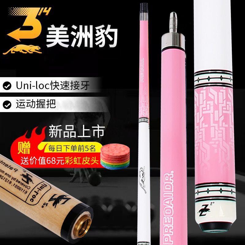 新款美洲豹花豹专用中式黑八台球杆大头中头台球小头斯洛克桌球杆