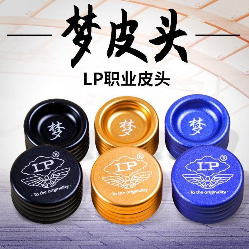 LP梦皮四代头台球杆单层皮头小头斯诺克专用枪头黑八桌球球杆配件