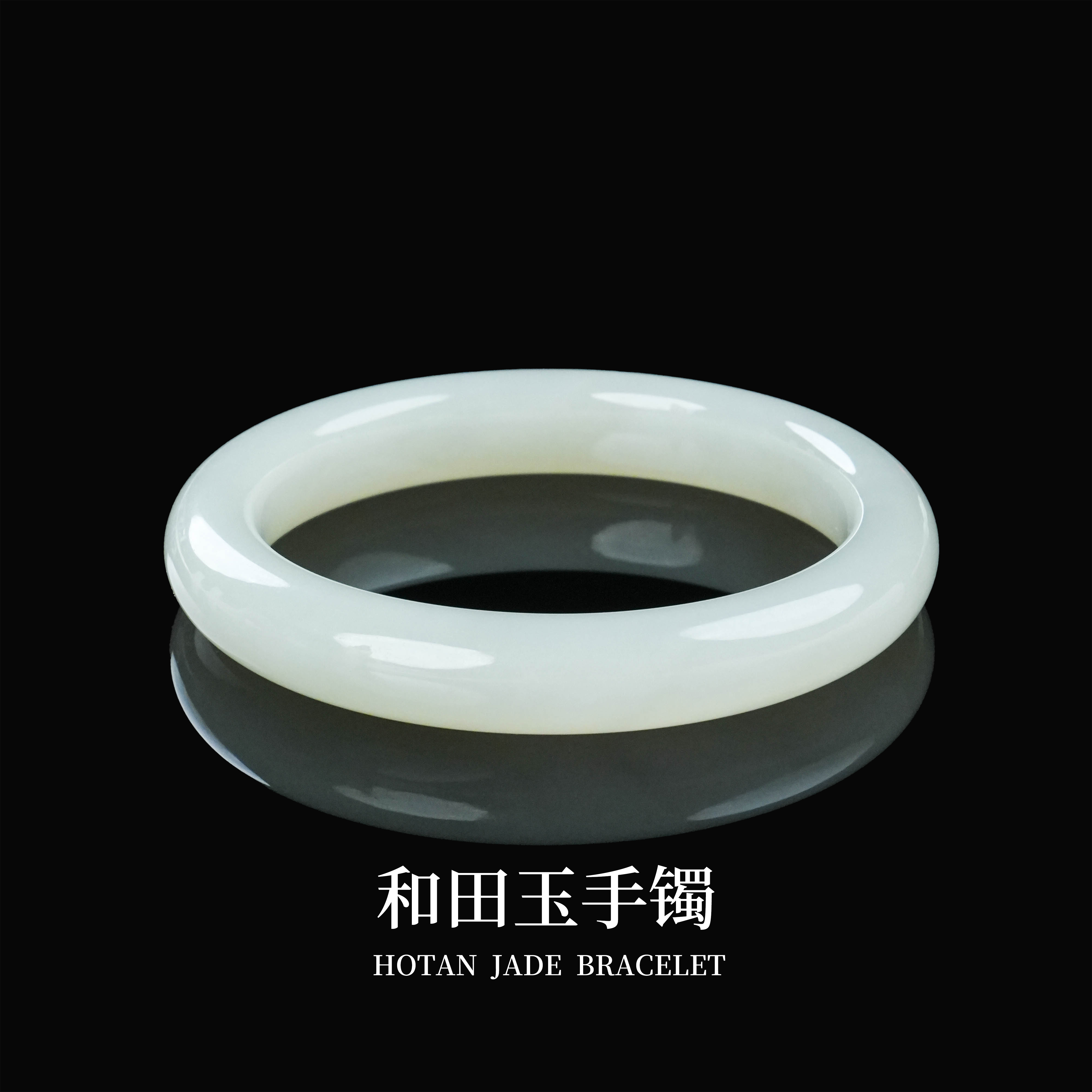 G-022 和田玉白玉手镯 圈口57