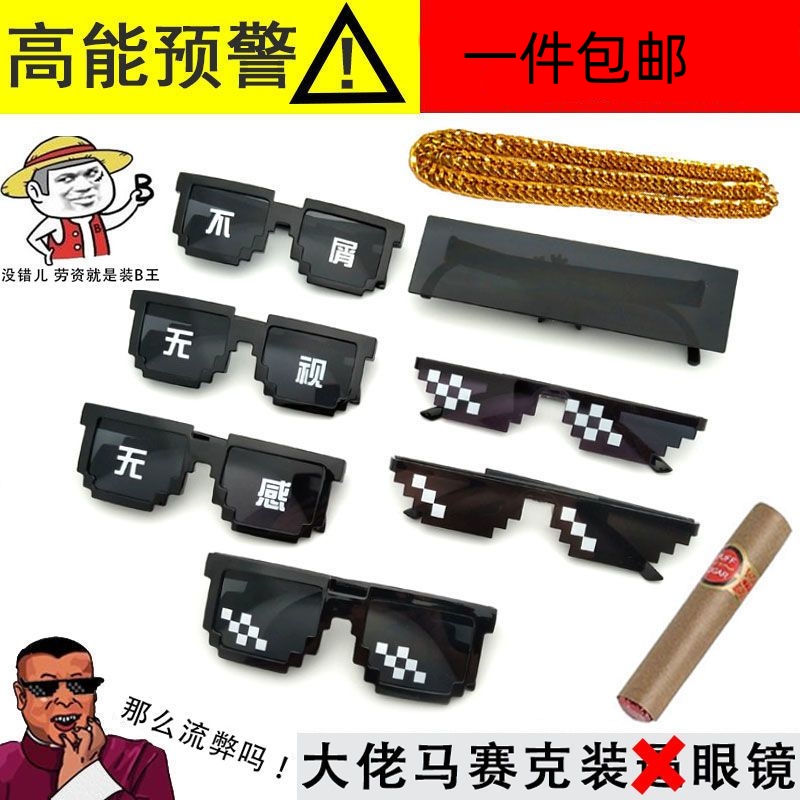 儿童超酷搞怪马赛克眼镜网红像素拍照表演墨镜男童女童宝AJ00