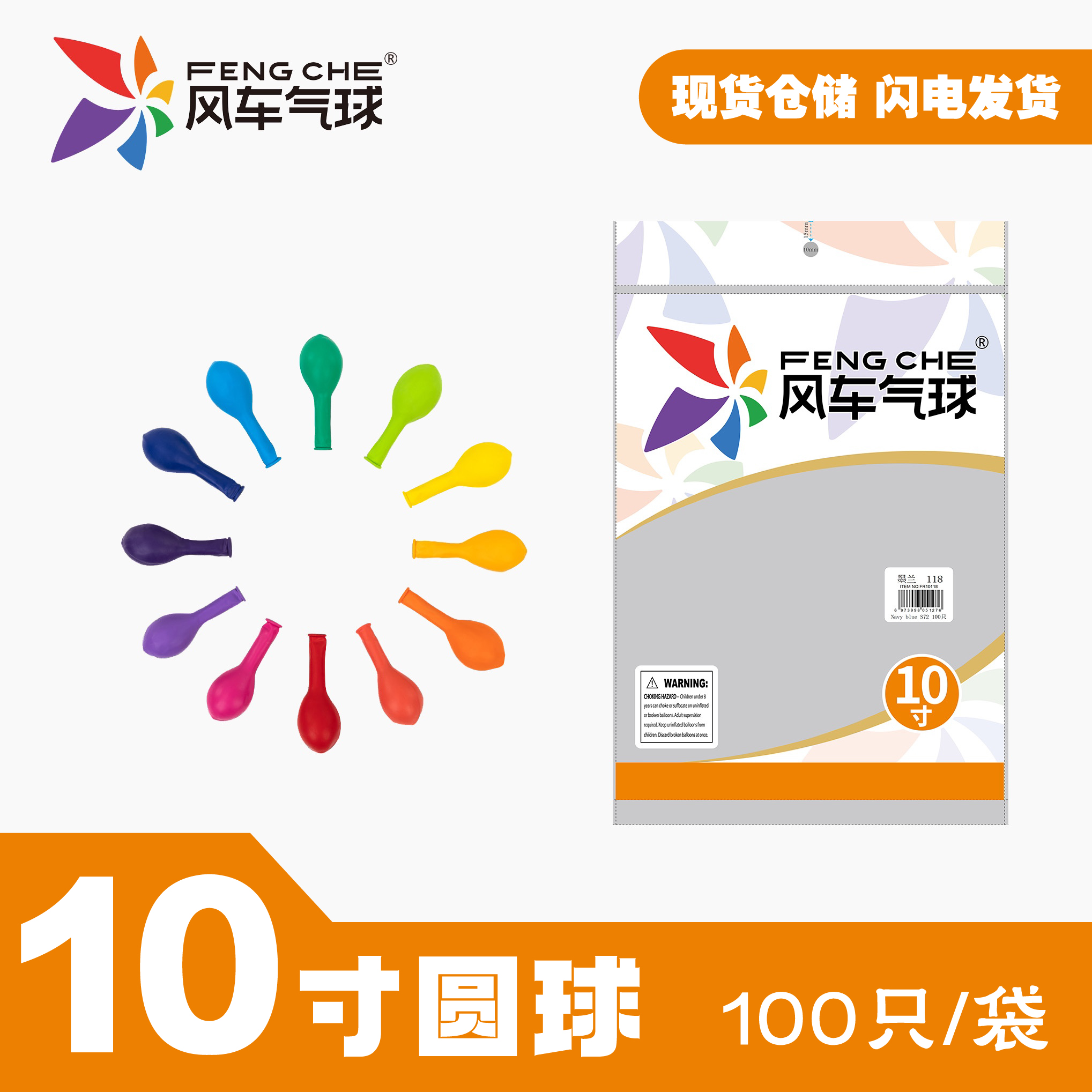 10寸圆形风车加厚派对布置气球