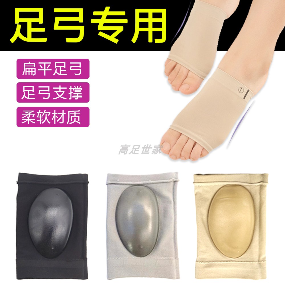 足弓垫扁平足支撑鞋垫足底筋膜炎足外翻矫正神器硅胶脚套式脚掌垫