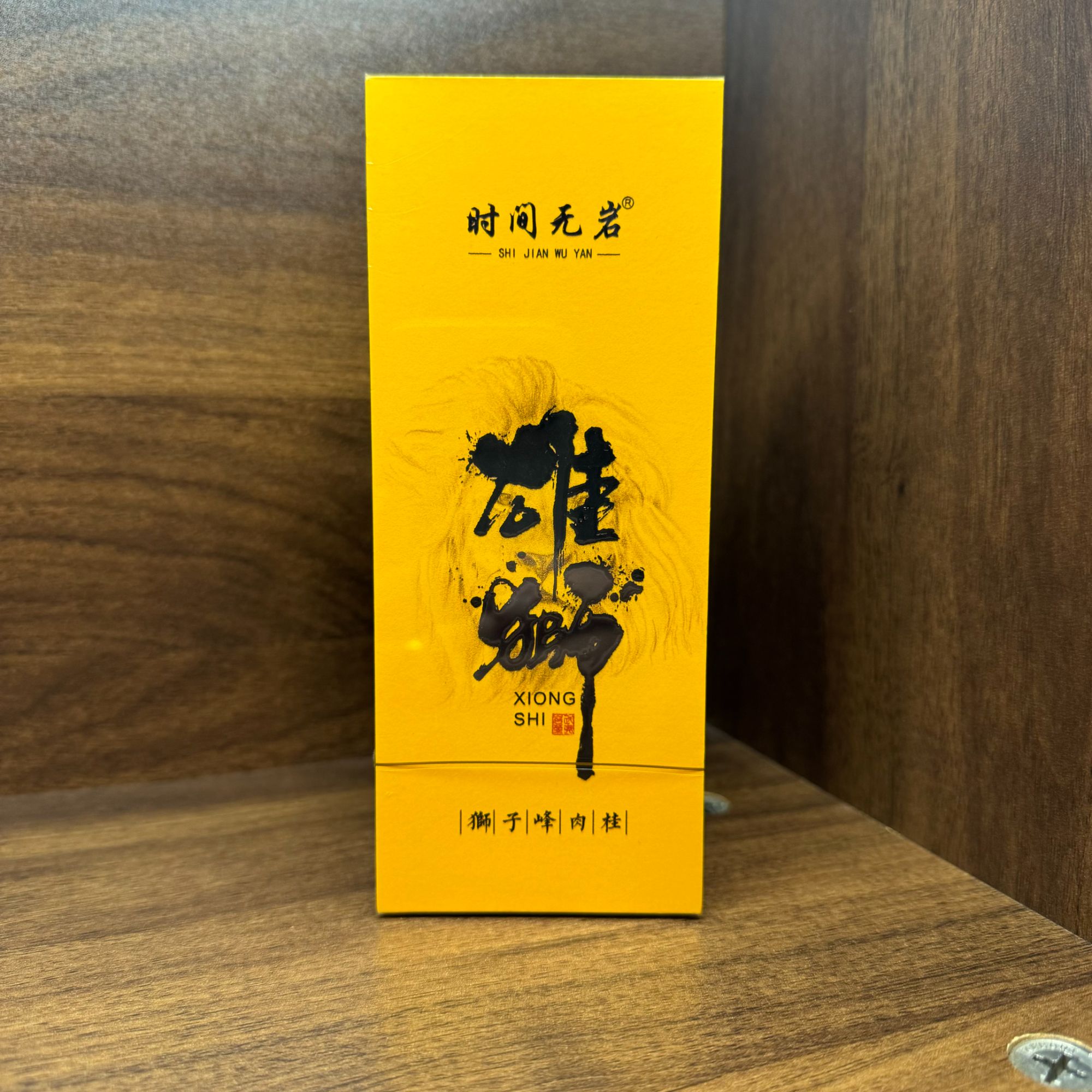 【武夷岩茶】时间无岩-雄狮（2泡）