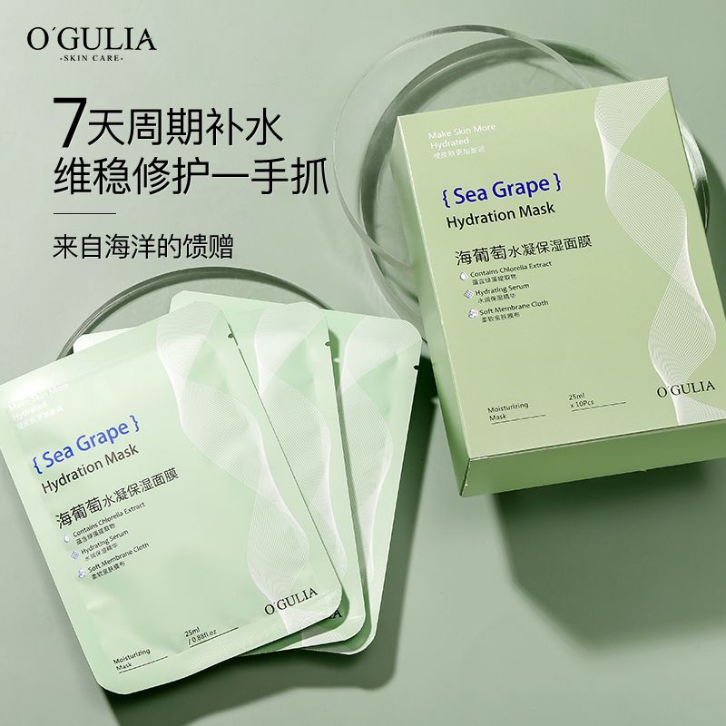 秀兰集海葡萄面膜补水保湿油性皮肤痘痘肌熬夜必备干皮干燥敏感肌