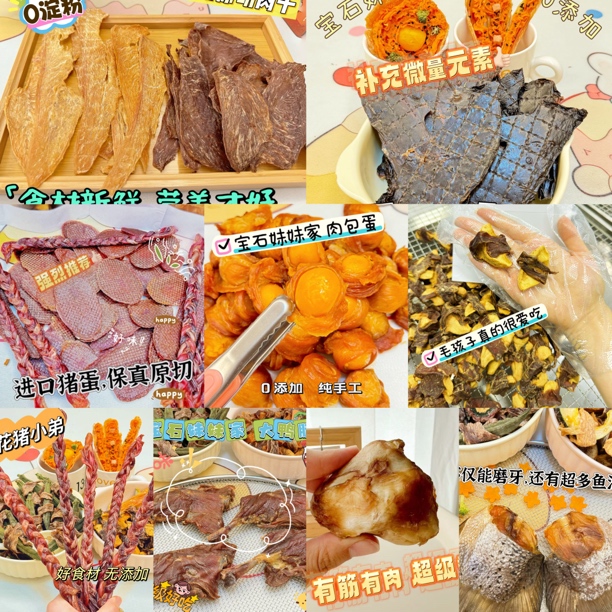 宝石妹妹自制零食大礼包！0添加 磨牙 营养 纯手工烘干肉干食用