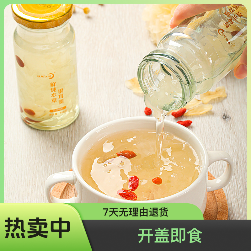 银领江湖鲜炖本草银耳羹开盖即食零脂零添加罐头早餐宵夜