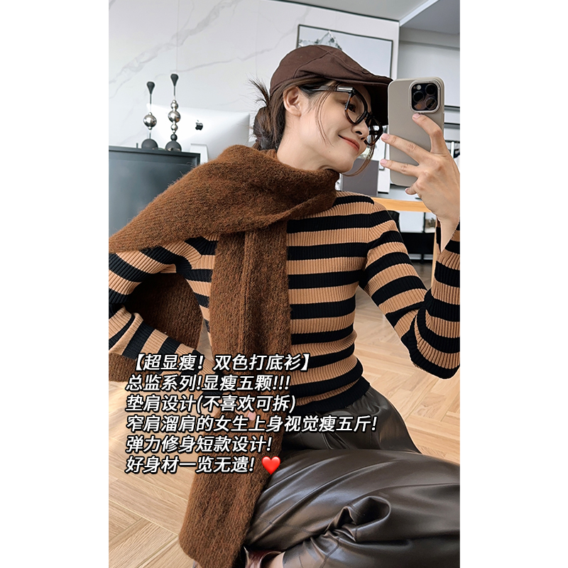 美洋MEIYANG【现货】双色打底衫 巨显瘦条纹圆领弹力修身针织上衣