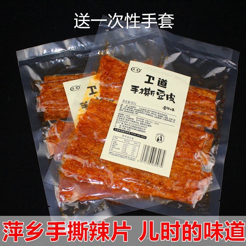 江西萍乡特产辣条手撕豆皮辣片7080后儿时怀旧麻辣小吃香辣味零食