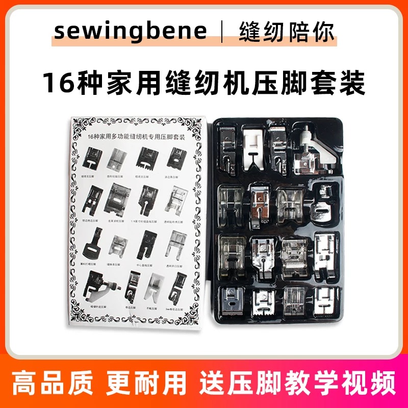 16种家用电动多功能缝纫机配件常用压脚组合套装服装工具配件包邮
