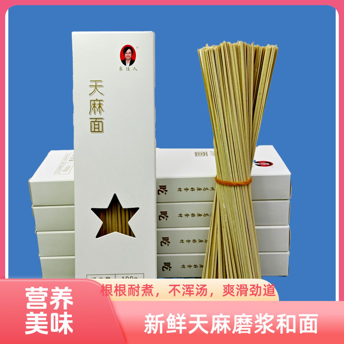 【天麻挂面】贵州特产天麻面主食轻食营养碱水面东北榛蘑