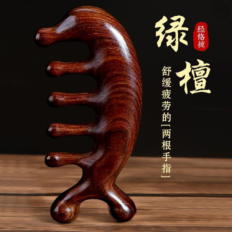 按摩梳头部头皮经络梳子眼部脸部按摩脱发家用养生头疗梳男女木梳
