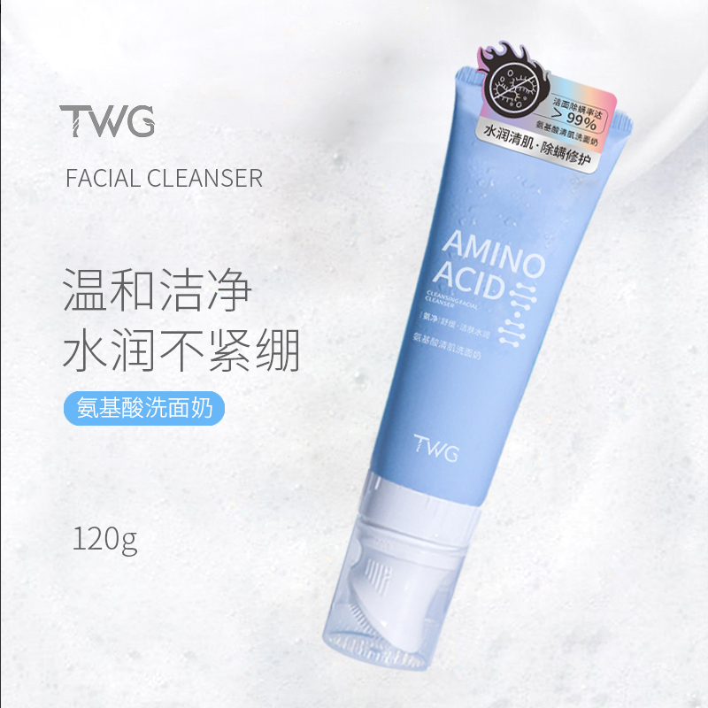 【好物优选】TWG清洁氨基酸清肌洗面奶带刷头温和控油保湿滋润