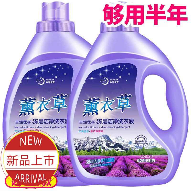 薰衣草洗衣液持久留香去污低泡深层去渍洗衣液去污香氛防静电柔软