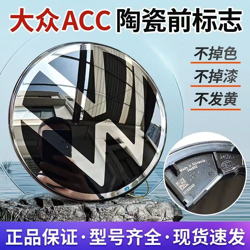 新帕萨特新迈腾宝来朗逸速腾探岳探歌途岳ACC标前标志中网标大众