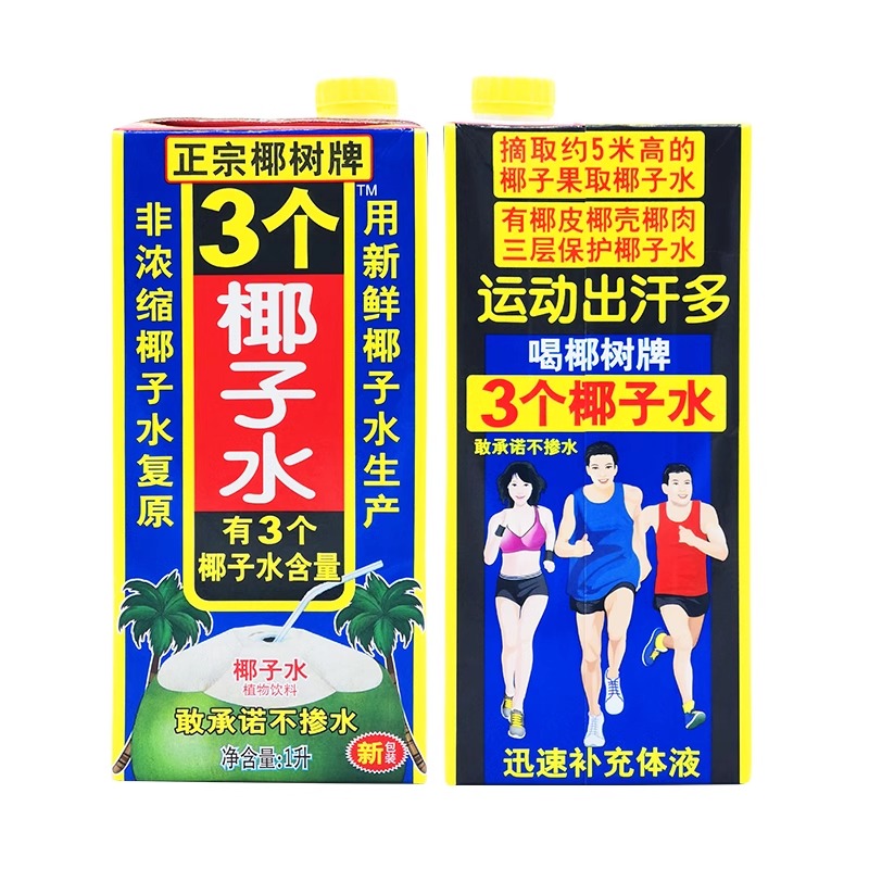 【买3个椰子水送高端矿泉水】椰树饮料营养透明鲜榨清爽网红饮品