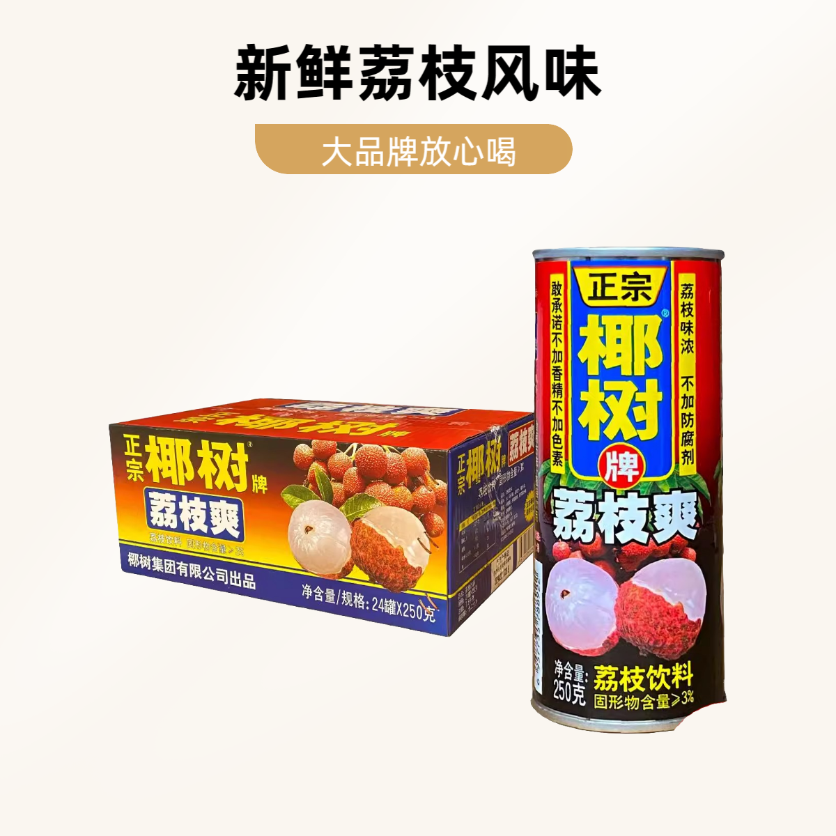 椰树牌250g能量新鲜营养清爽果粒健康荔枝荔枝饮品网红饮品饮料