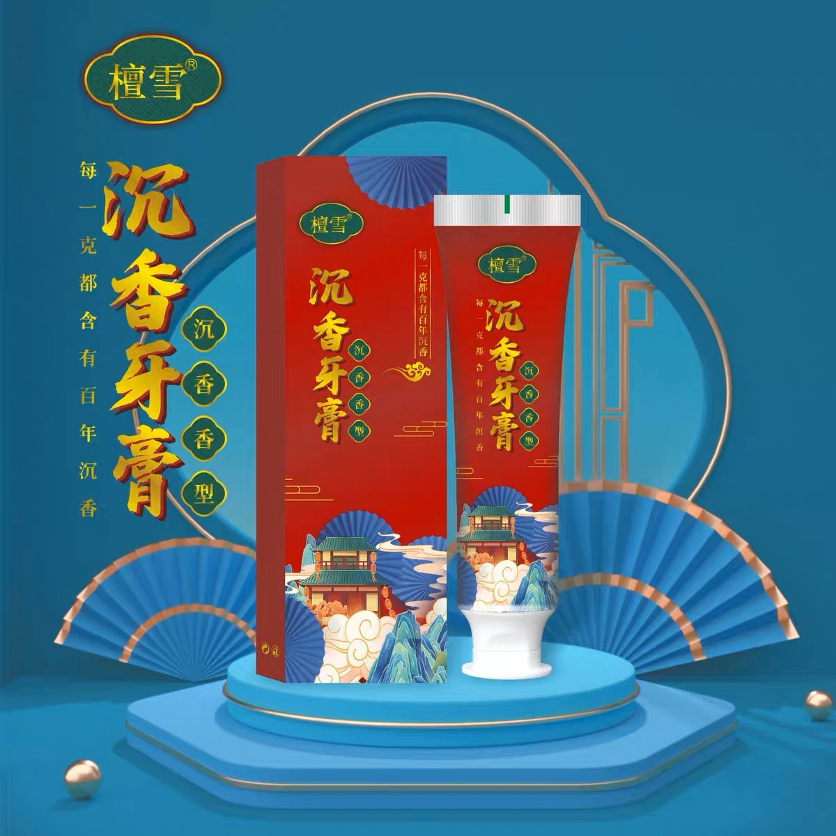 沉香牙膏清新口气120G 一支
