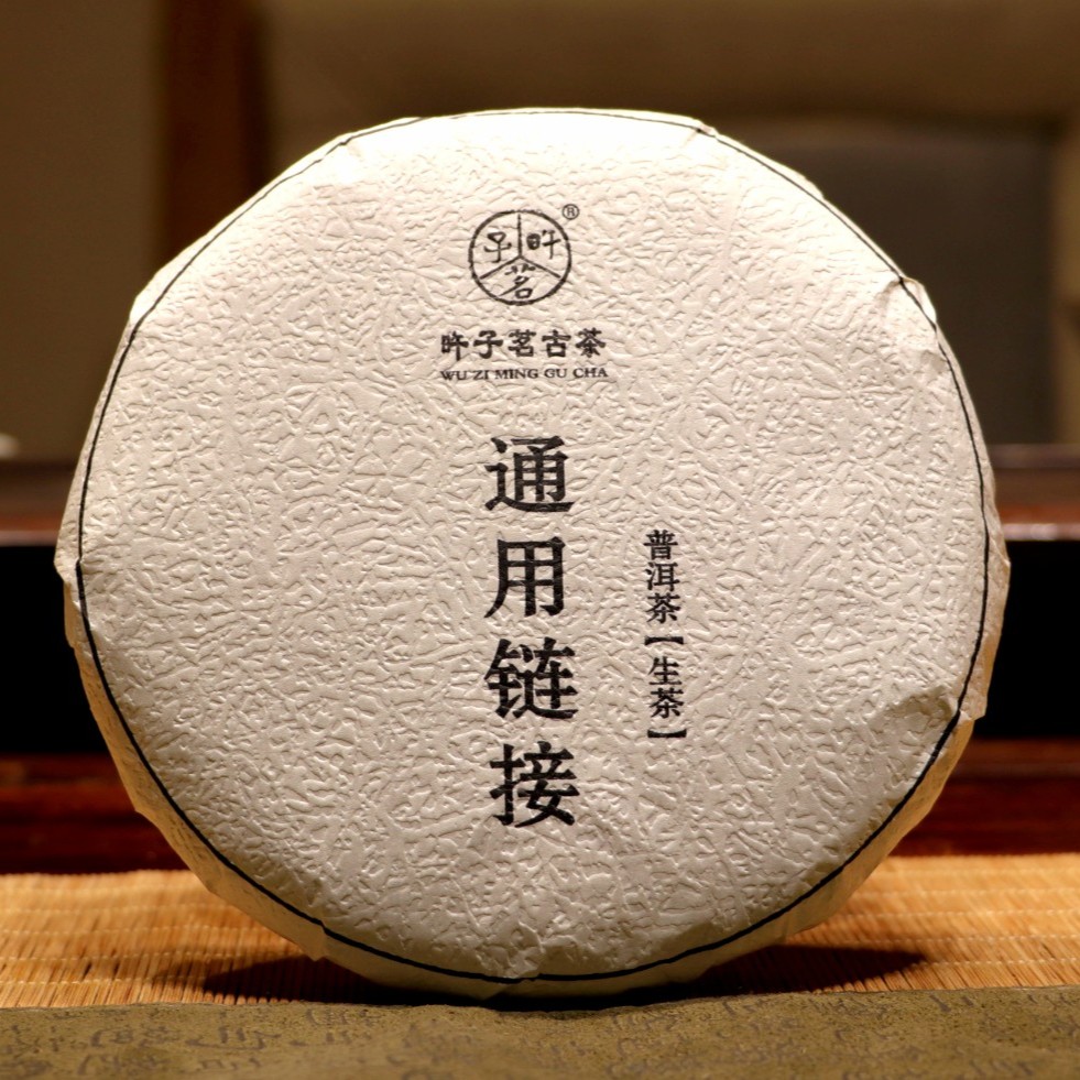 【通用链接2018年弯弓古树纯料 普洱茶 生茶 200克饼