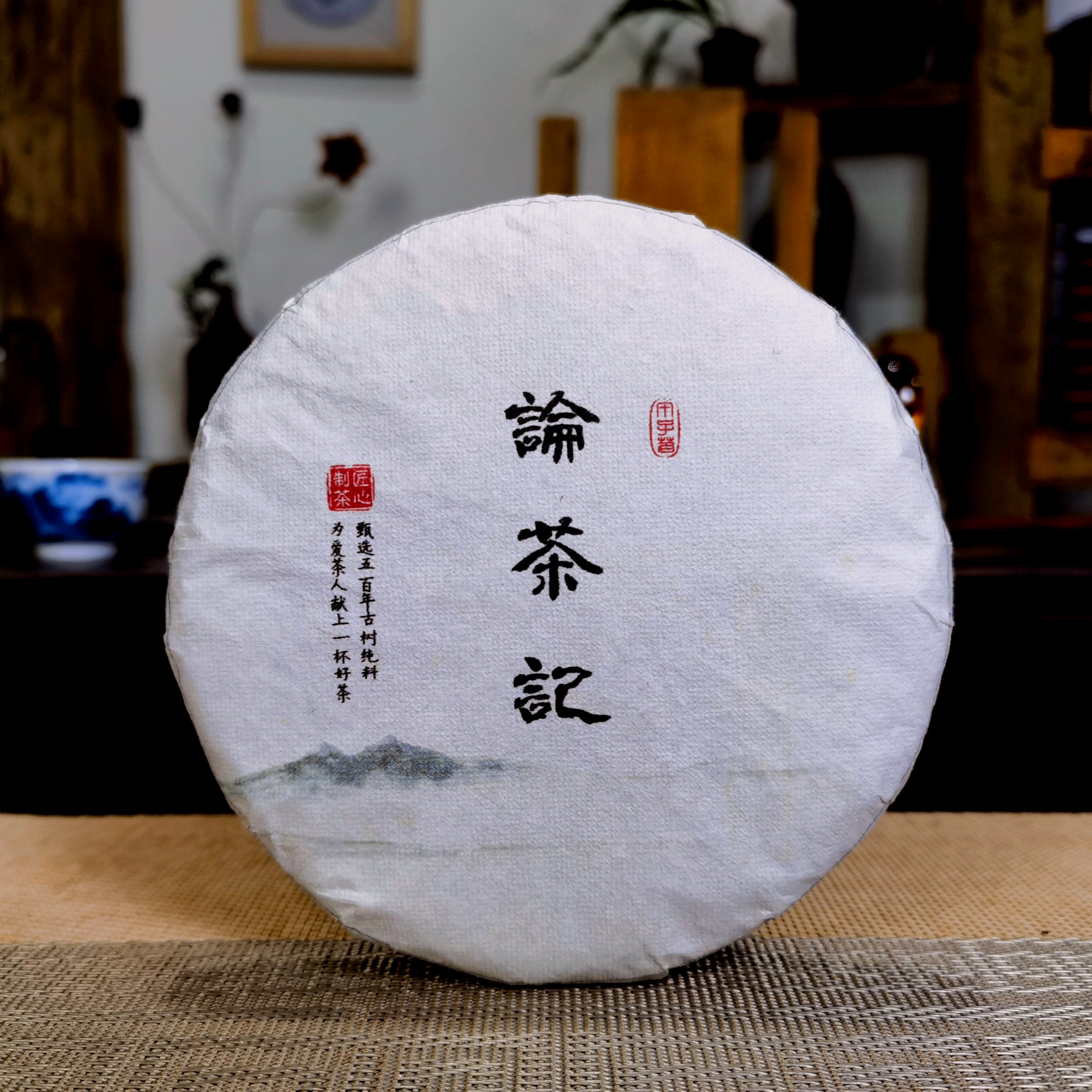 旿子茗2022年论茶记500年古树头春头采纯料 普洱茶生茶 200克/饼