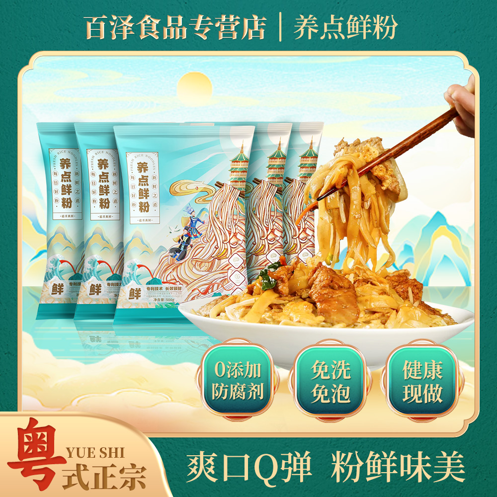 养点广东鲜粉500g/包 配料干净健康现做鲜香炒河粉拌粉开袋即煮