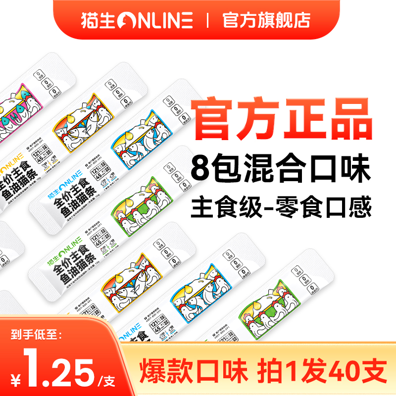 猫生全价主食鱼油猫条12g5支0胶0诱食幼猫成猫营养高蛋白湿粮
