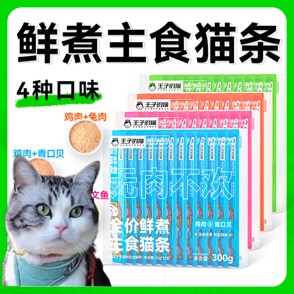 吉祥宝宝专属|巨无霸全价鲜煮主食猫条25g*12支维生素粗蛋白