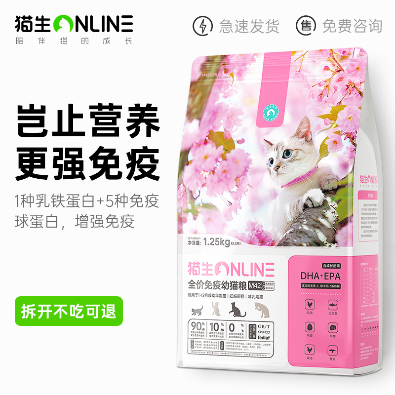 猫生全价免疫幼猫粮1.25kg软磷脂幼猫2.2%冻干鸡鱼肉无谷配方低敏